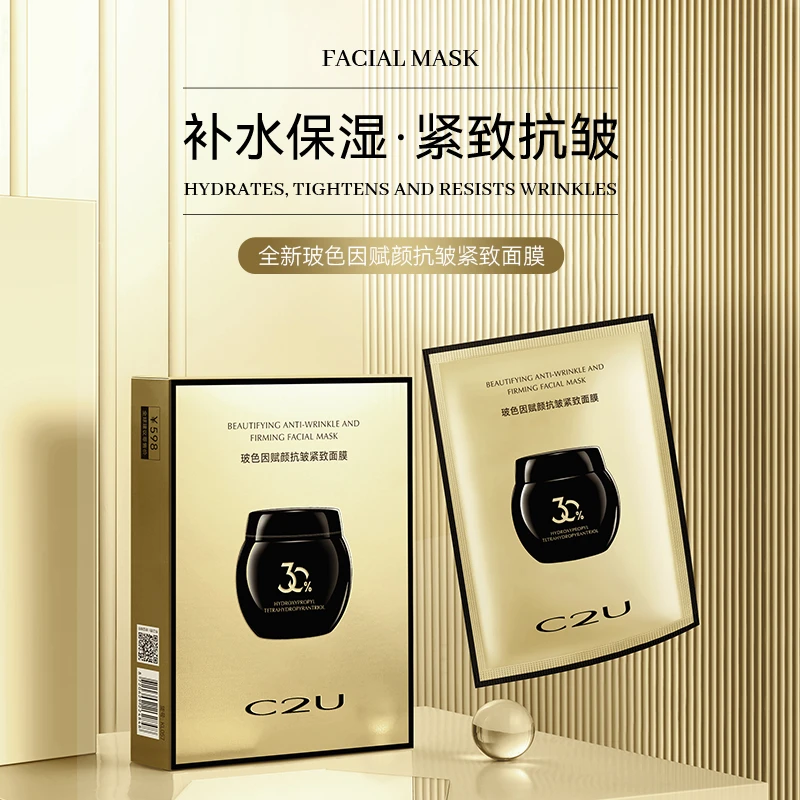 【X】C2U玻色因塑颜抗皱紧致面膜 玻色因塑颜抗皱紧致保湿面膜