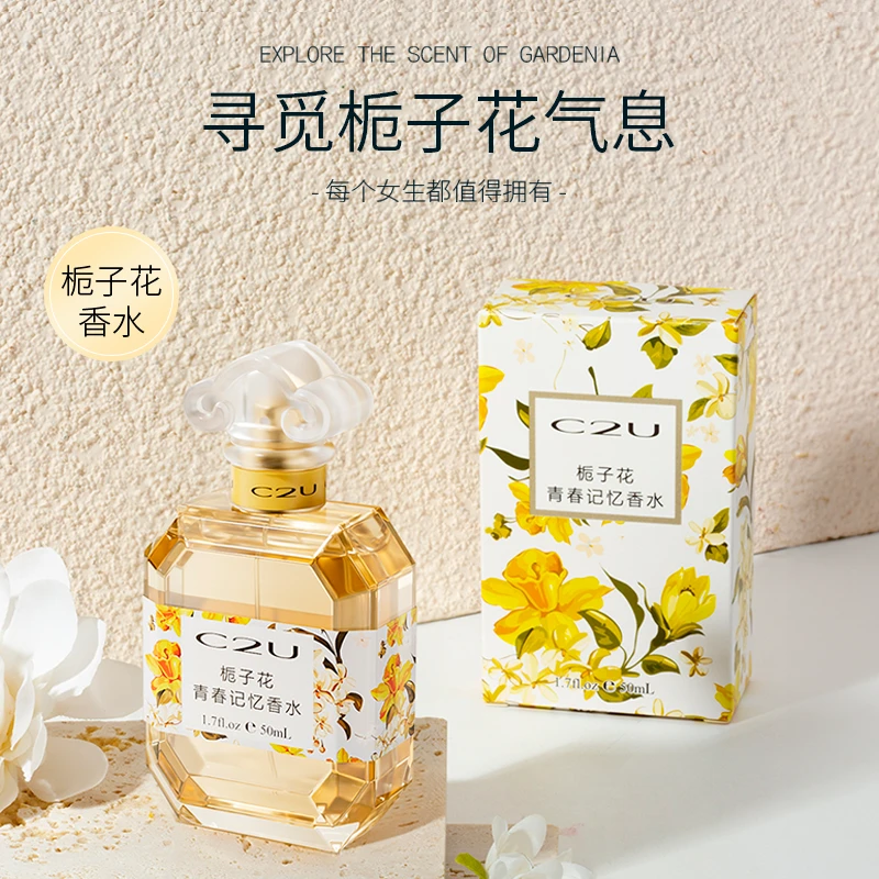 【陈三废专属】法国C2U栀子花青春记忆调香师香水学生香水礼盒装
