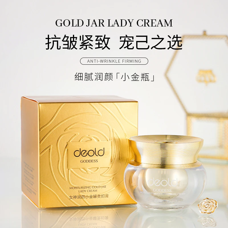 【琪总补贴】递欧女神润颜小金罐贵妇膏保湿抗皱嫩肤补水紧致