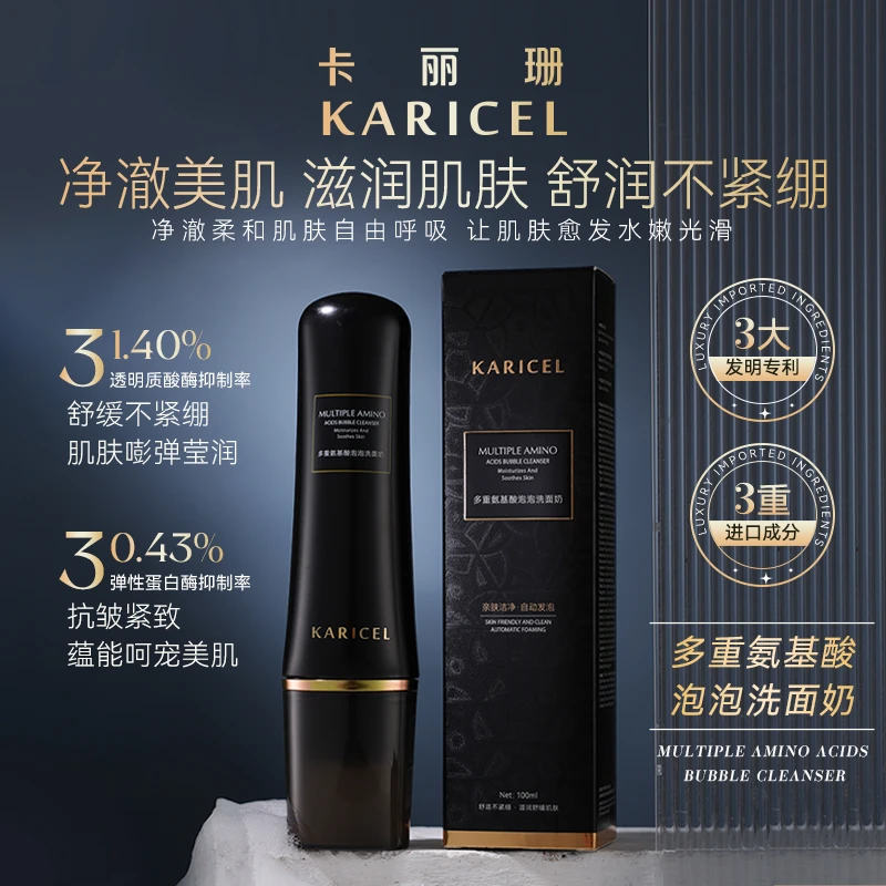 【丽丽补贴】卡丽珊多重氨基酸泡泡洗面奶绵密泡沫洁净