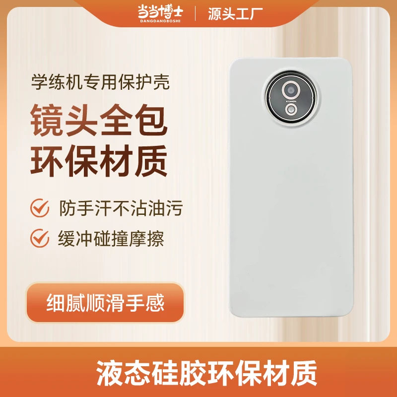 【赠品】当当博士学练机原装保护壳防摔保护套米白简约