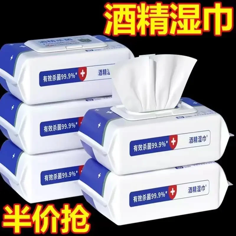医用级75%酒精消毒湿巾大包家用小学生带盖杀菌抑菌酒精湿纸巾