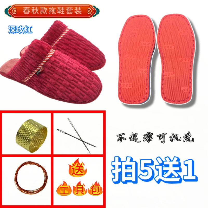 春秋款包头拖鞋加绒套装居家保暖新手手工材料包橡胶鞋底 拍5送1