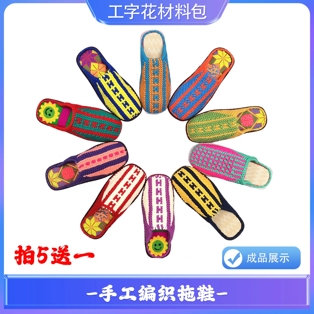 【拍5送1送工具】小蝌蚪布条线新款毛线鞋底多色高弹手工编织拖鞋