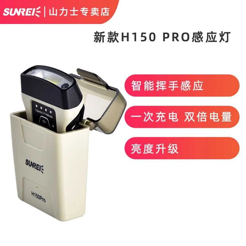 山力士H150 PRO感应夹帽灯钓鱼头灯帽夹灯超亮超轻夜钓灯帽檐灯