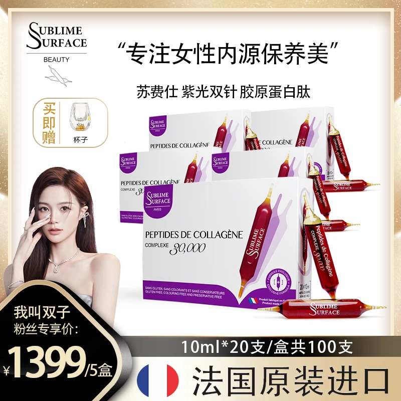 SUBLIMESURFACE苏费仕法国原装口服内服保健水解胶原蛋白饮5盒
