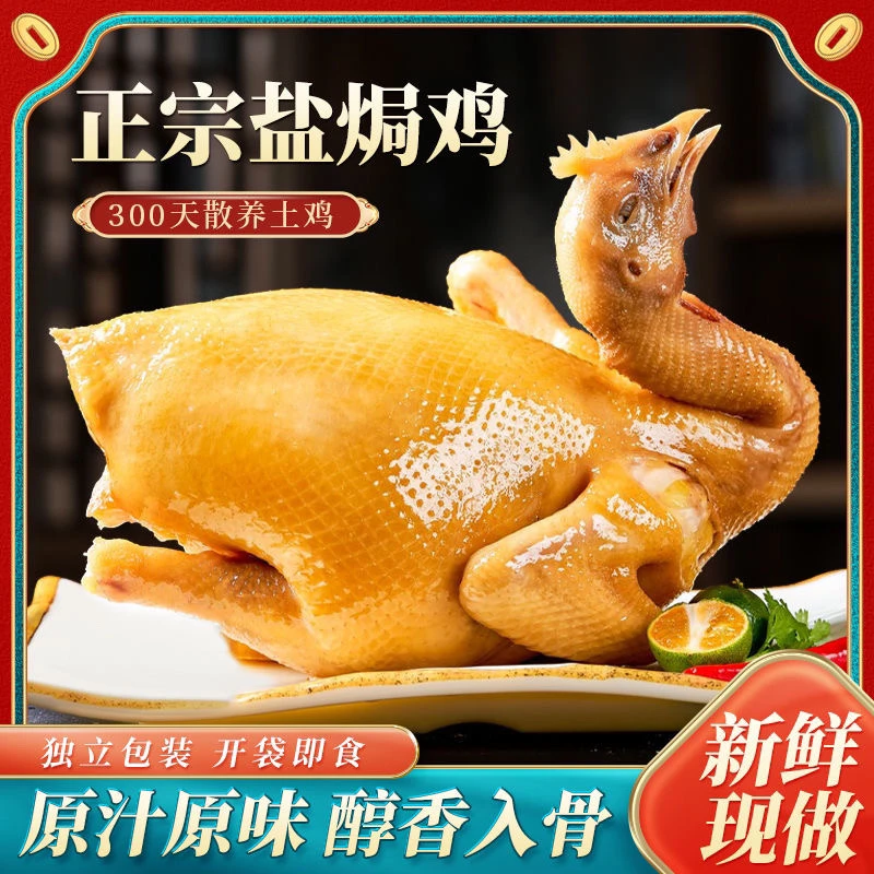 【粤盐焗老土鸡】整只手撕嫩鸡白切鸡熟食正宗梅州特产独立真空包装