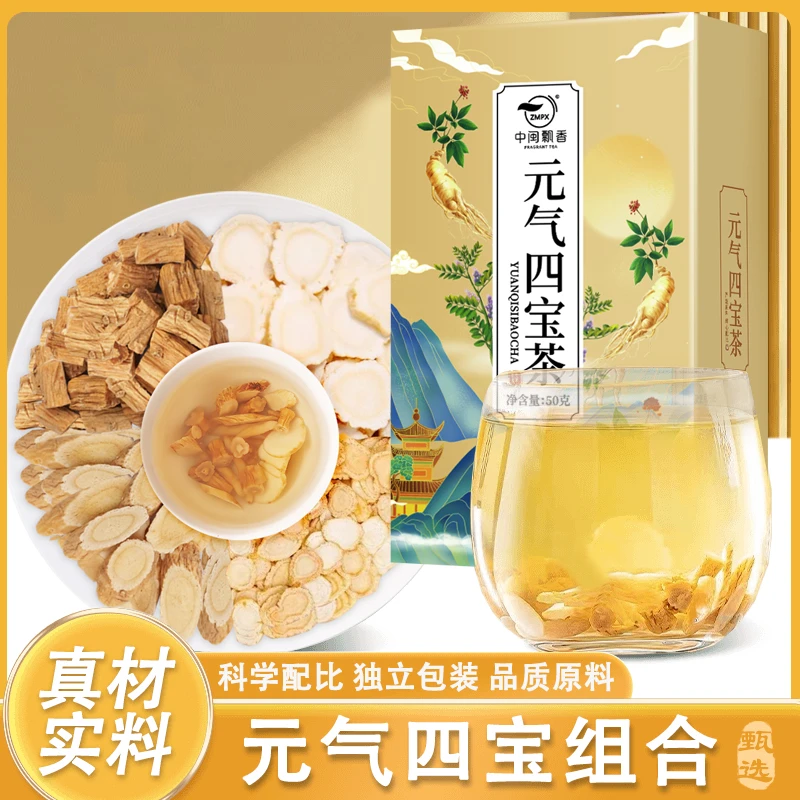 【中闽飘香】四宝茶品质优选黄芪党参人参西洋参茶包独立包装袋