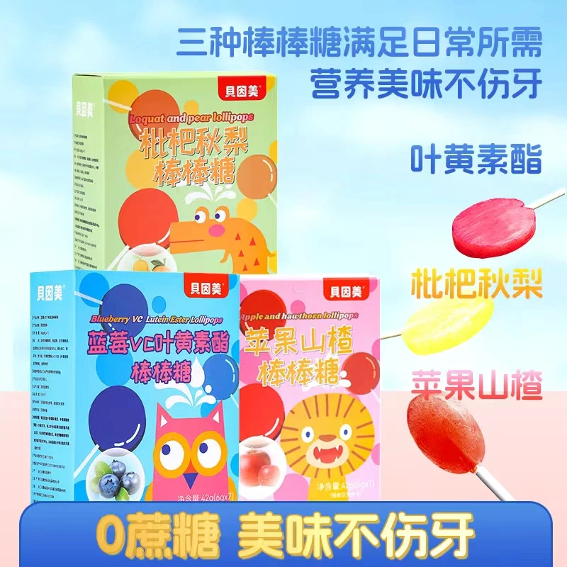 贝因美棒棒糖蓝莓VC叶黄素酯枇杷秋梨盒装官方正品酸甜