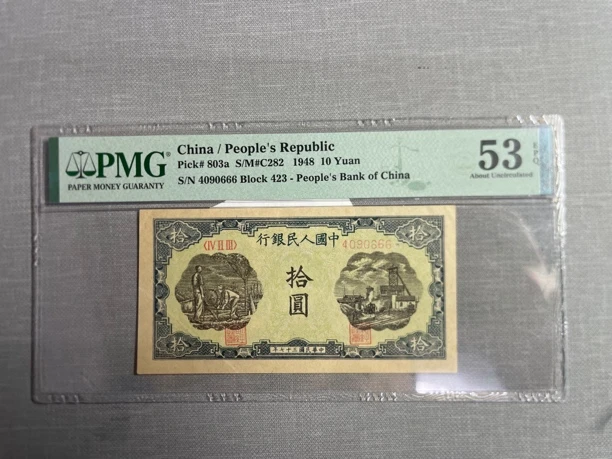 退市一版币灌田与矿井，PMG评级53分豹子号666