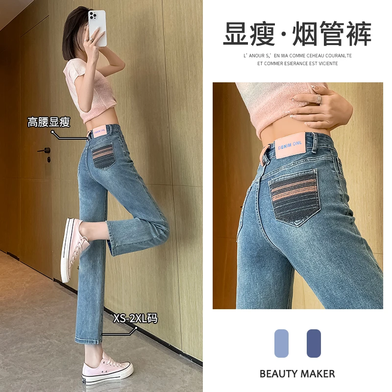 白色烟管牛仔裤女夏季高腰小个子八分裤刺绣撞色九分直筒窄版裤子