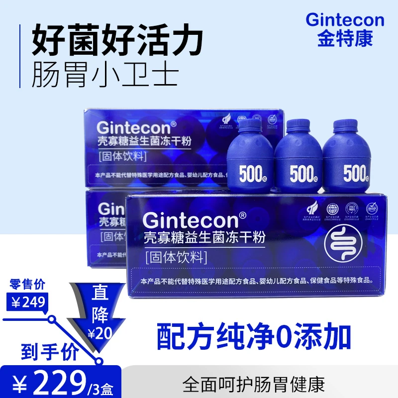 【菌衡肠健康】Gintecon金特康小蓝瓶乳酸菌肠胃益生菌益生元乳杆菌