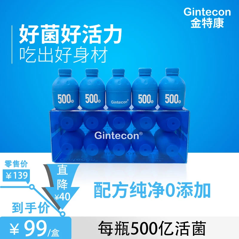 【尝鲜一身轻】Gintecon金特康甘蔗多酚益生菌肠胃乳双歧杆菌B420