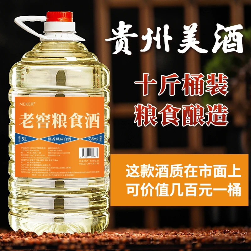 NEKER贵州酱香白酒优选窖藏粮食酒高粱酒十斤桶装散装酒53度53度