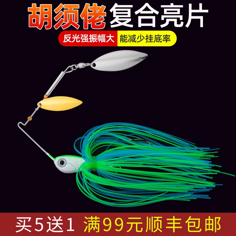 胡须佬复合亮片路亚饵旋转噪音淡水海钓鲈鱼黑鱼翘嘴鲶鳜狗鱼假饵