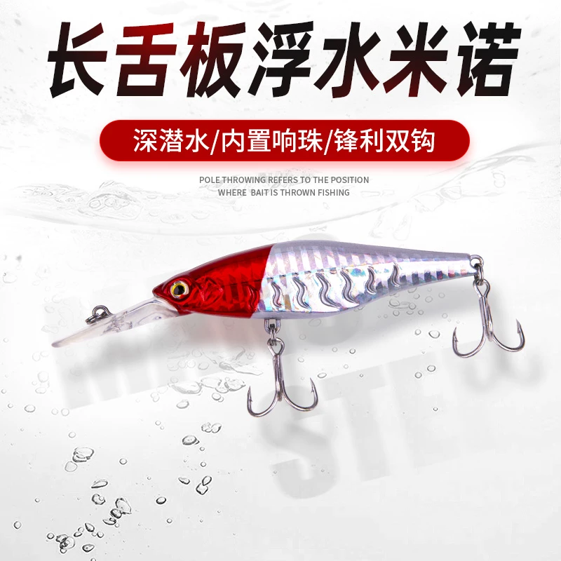 路亚饵米诺浮水远投噪音长舌深潜水淡水库海钓鲈鱼翘嘴狗黑鳜鱼饵