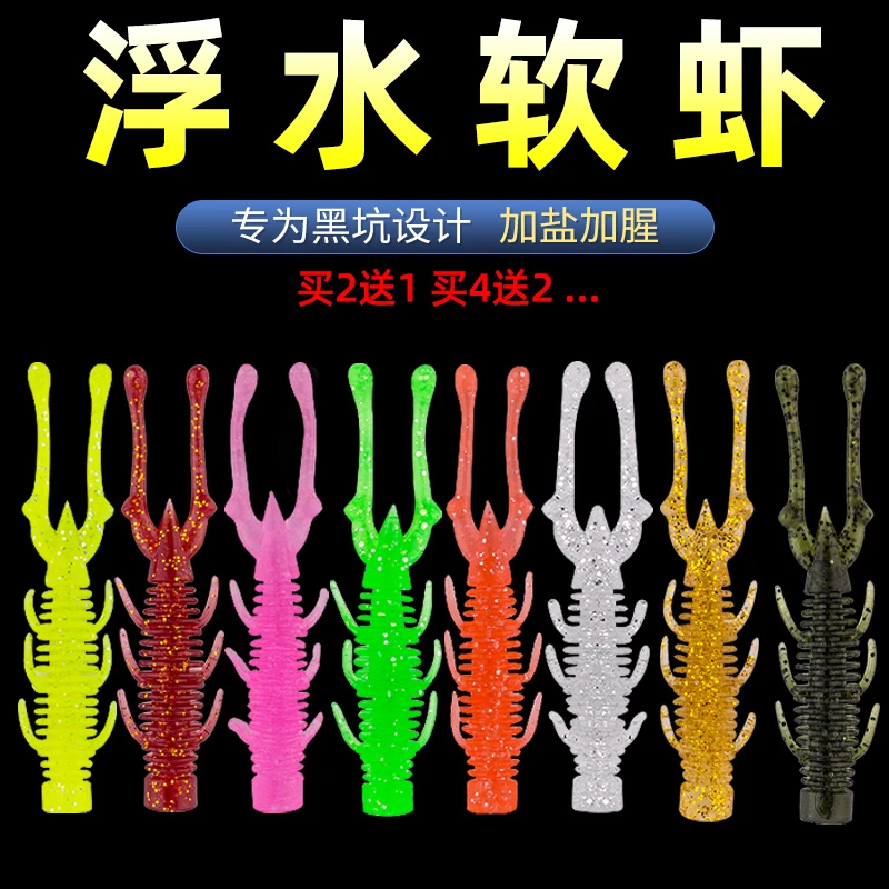 路亚软饵浮水虾内德虾倒钓饵加盐加腥软虫淡水海钓黑坑鲈鱼鳜鱼饵