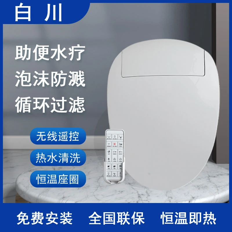 【包安装】白川家用智能马桶盖即热全自动洗屁股烘干加热中老年通用