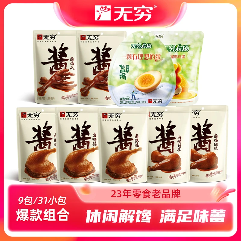 【无穷食品】惊喜礼包营养零食办公室解馋零食休闲追剧零食好吃美味
