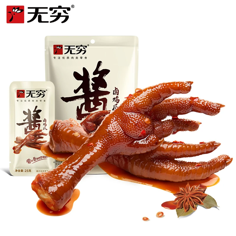 【官方旗舰店】无穷年酱卤鸡爪袋装香辣下酒菜休闲零食肉质卤味即食