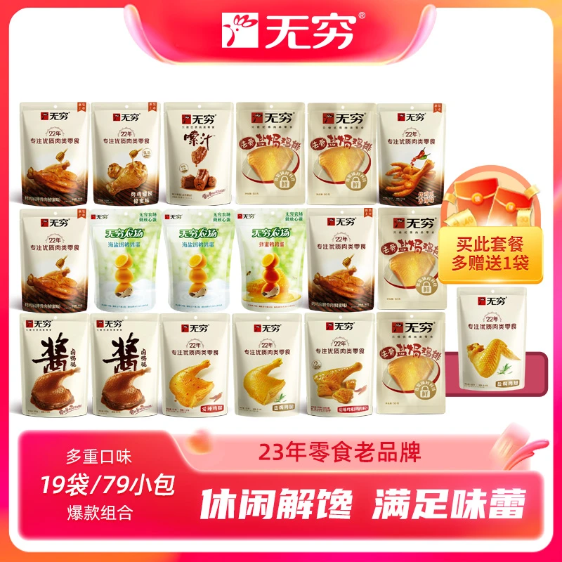 【无穷食品】无穷双十一囤货礼包秘制风味盐焗鸡腿好吃营养优选好吃