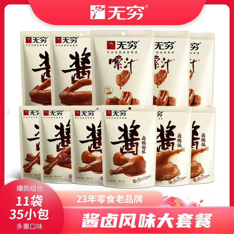 【无穷场景大礼包】“酱”好吃才痛快酱卤风味大套餐好吃营养美味零食