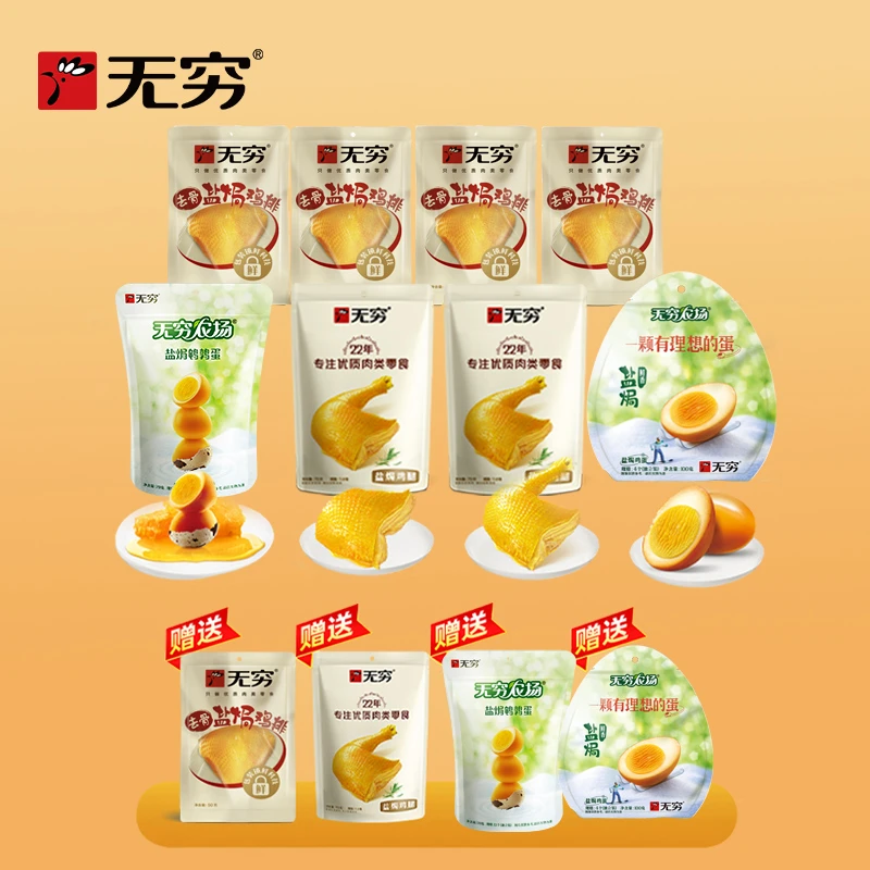 【旗舰店专属】无穷龙年超值盐焗套餐好吃解馋办公室零食美味零食