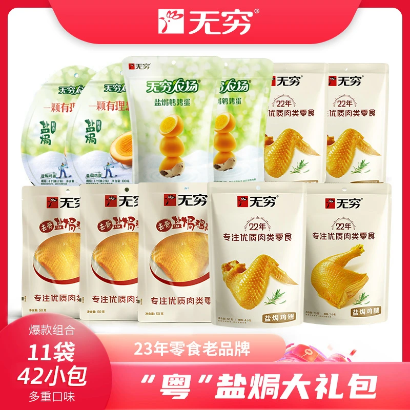 【无穷场景大礼包】“粤”盐焗大礼包好吃零食盐焗鸡腿广东风味零食