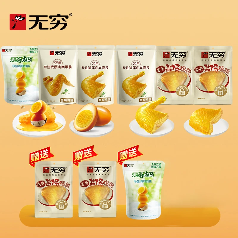 【旗舰店专属】中秋超值无穷盐焗套餐解馋办公室营养早餐送礼优先