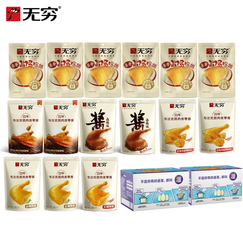【官方旗舰店】无穷零食礼包解馋办公室零食盐焗鸡腿休闲零食好吃
