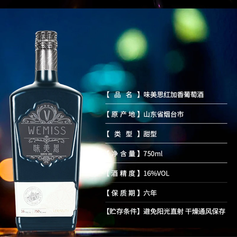 张裕 味美思红加香葡萄酒 16度 750ml 陈酿甜酒口粮酒