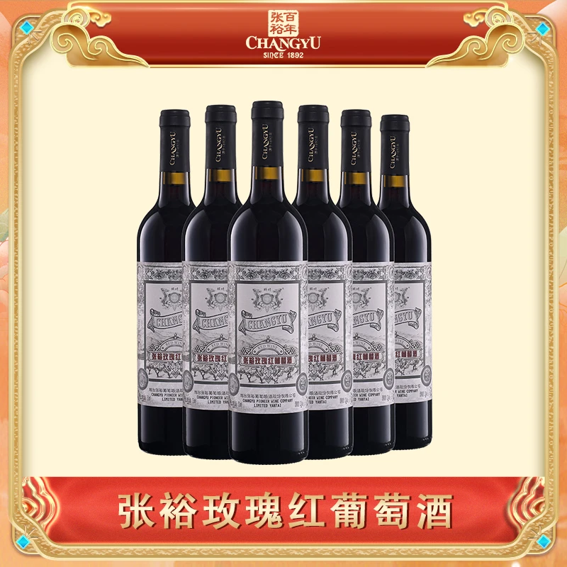 【喜迎国庆】张裕玫瑰红甜红葡萄酒赤霞珠750ml红酒果香浓郁