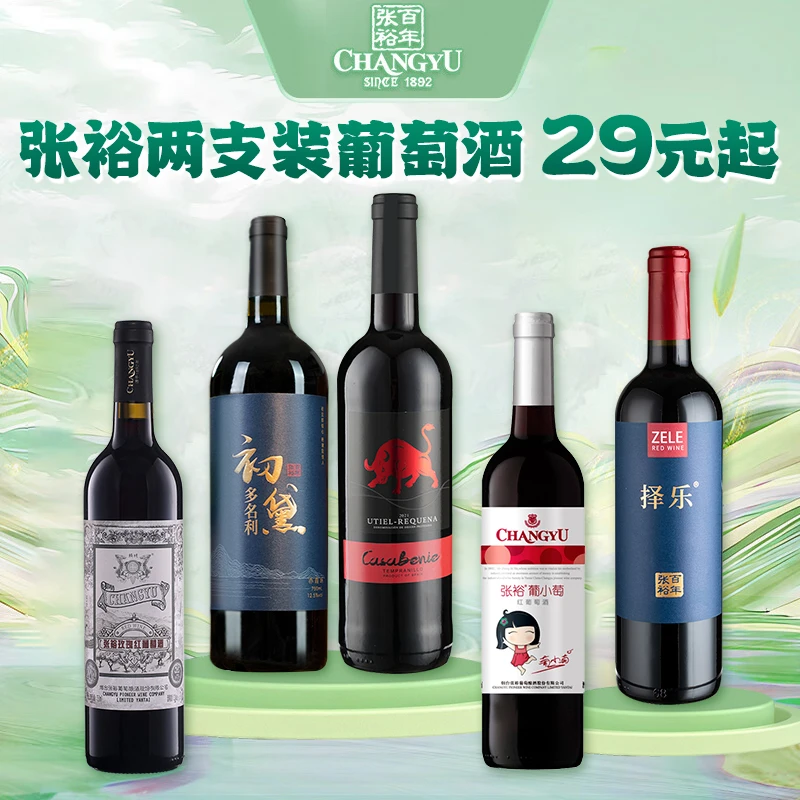 张裕红酒推荐 微醺小酒春游野餐玫瑰红甜红初黛干红葡萄酒750ml