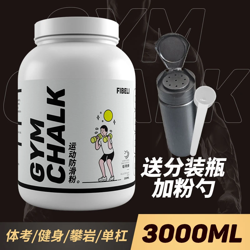 运动防滑粉吸汗体考单杠引体向上羽毛球体操举重健身体育镁粉攀岩