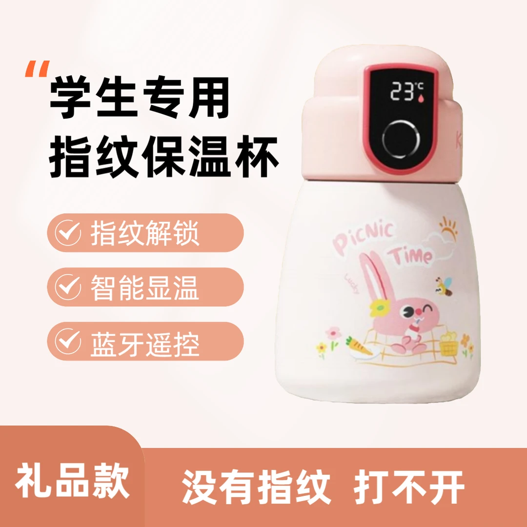 【学生礼物】学生水杯指纹保温杯密码锁保温壶蓝牙控制316指纹水杯