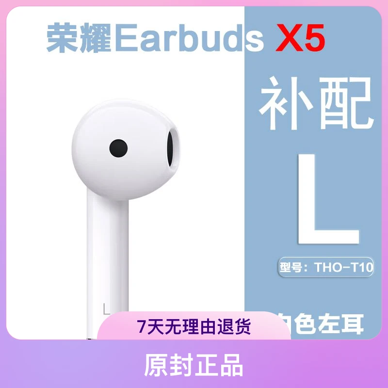 99新  适用荣耀EarBudsX5左耳右耳充电仓单卖原装配件