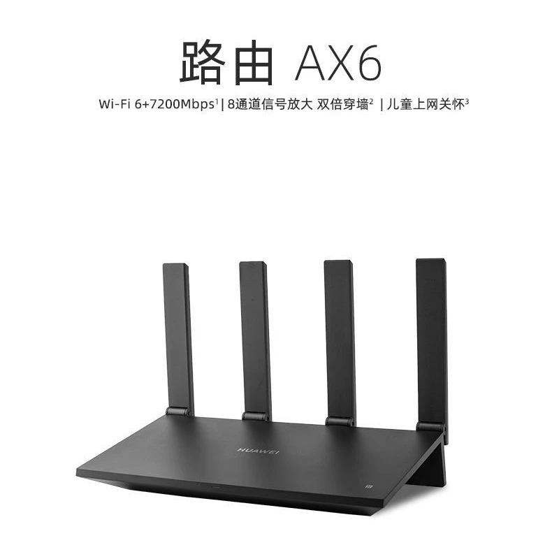未使用 Huawei/华为 新款AX6new智能双频2.4G/5G家用WIFI 6+7200M