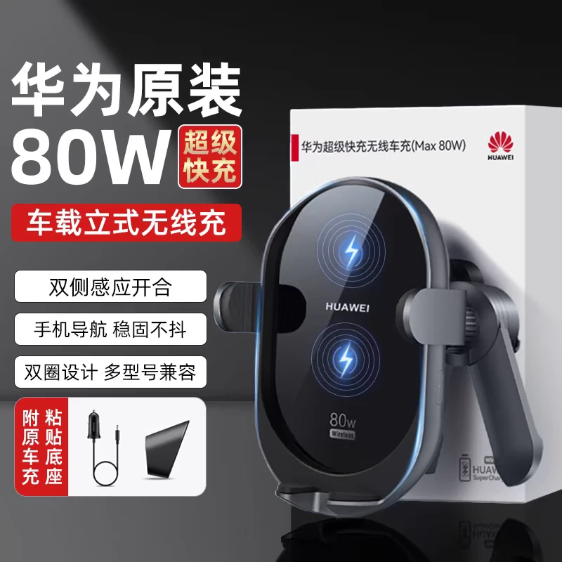 9新 Huawei/华为 华为80W无线车充自动感应手机支架通用K080