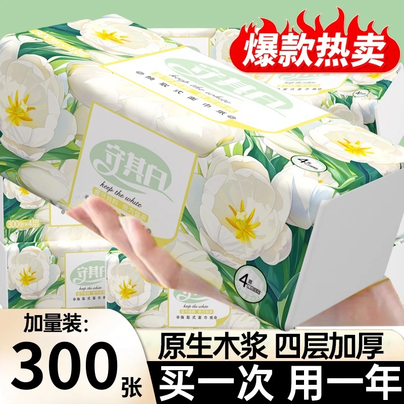 原木300张【年中销】守其白家用面巾织抽织巾四层加厚大尺寸一次性