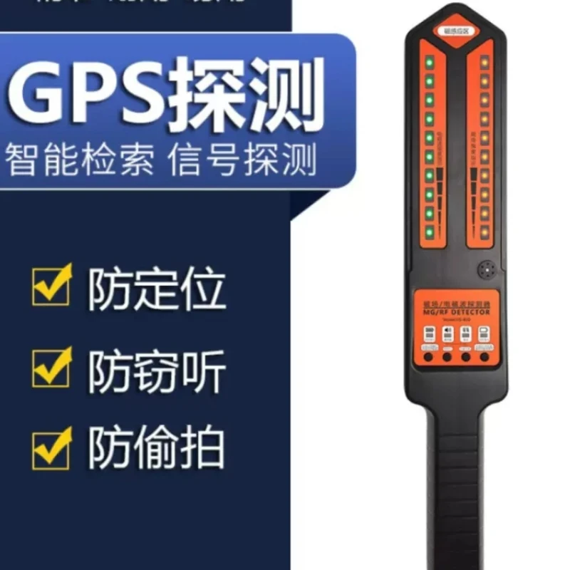 迪斯卡威GPS扫描仪防跟踪信号探测器无线监听设备信号检测摄像头