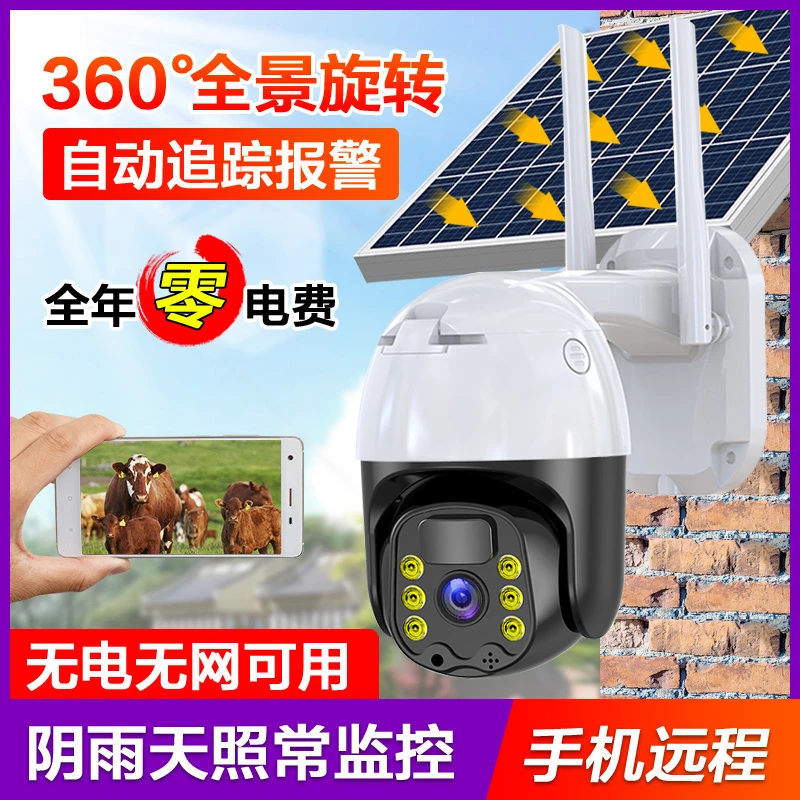 无电无网专用太阳能监控套装监控器360度手机远程夜视超清全景