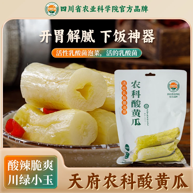 【四川省农业科学院】开胃下饭酸黄瓜活性乳酸菌泡菜500g