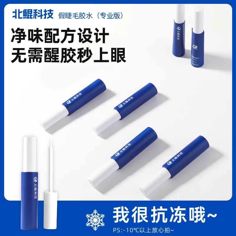 北鲲科技假睫毛胶水专业版防水净味新手持久初学者不易掉学生温和