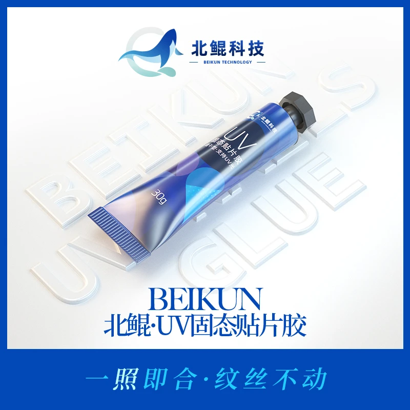 北鲲科技固态贴片胶穿戴甲专用美甲粘合剂持久牢固30g贴钻防水