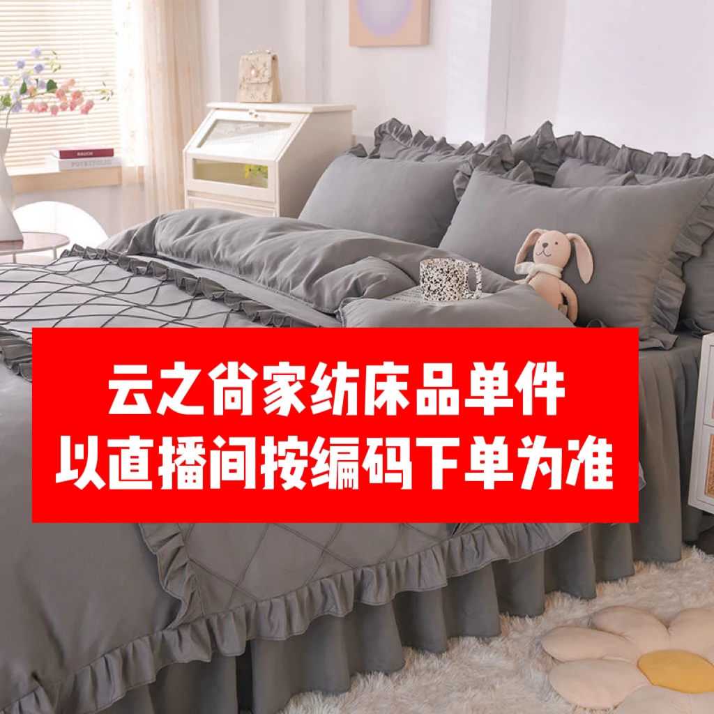 201～300云之尚床品单件