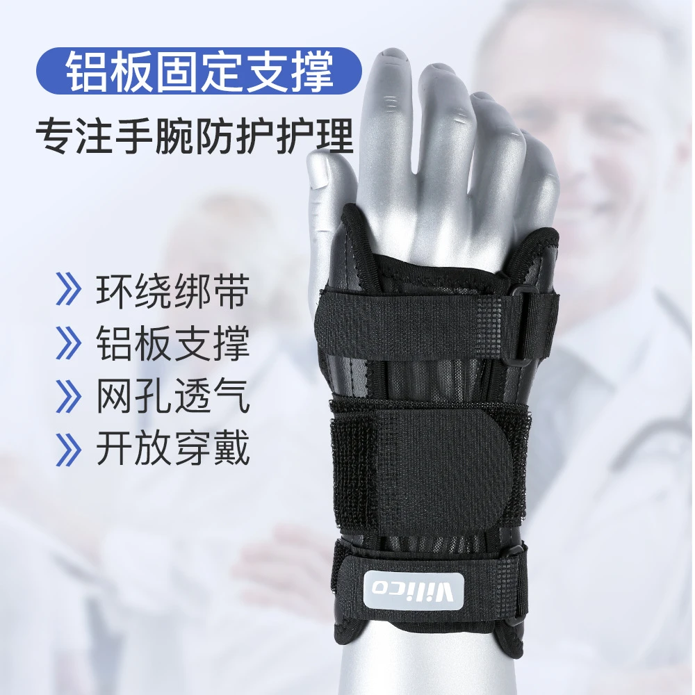 钢板护腕手腕男女骨折固定腱鞘关节扭伤透气护具康复保暖护手腕套