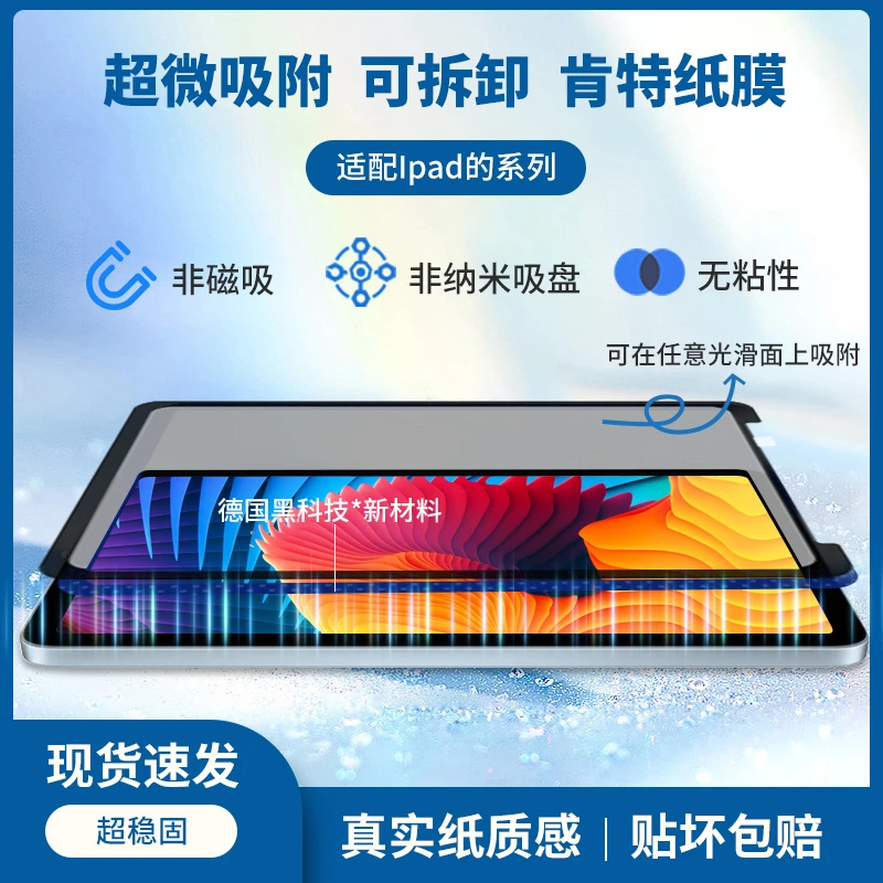 yinmolo无粘性可拆卸类纸膜适用ipadair5非磁吸可拆卸2021pro2022