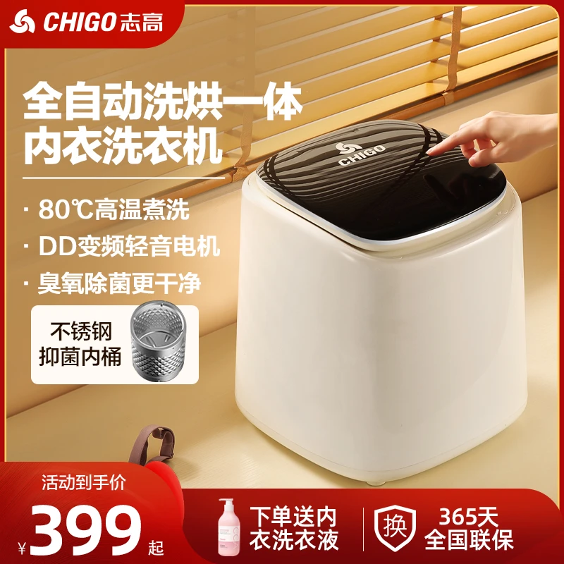志高全自动迷你洗衣机内衣内裤洗脱一体小型婴儿宝宝专用高温煮洗