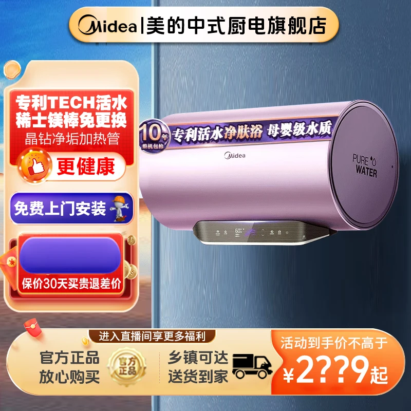 Midea/美的活水焕新舱电热水器RW7一级能效变频免换镁棒APP智控