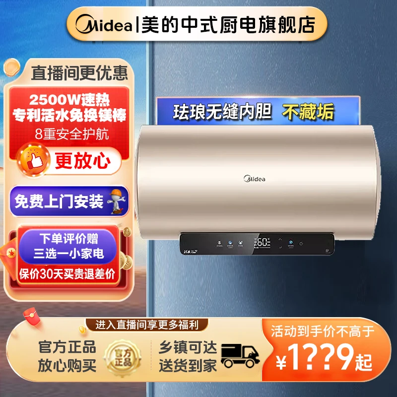 Midea/美的活水焕新舱电热水器RW3A节能内胆自清洗稀土免换镁棒